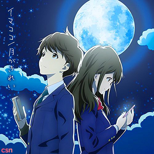 Ima Koko/Tsuki ga Kirei (Tsuki ga Kirei Opening / Ending Theme)