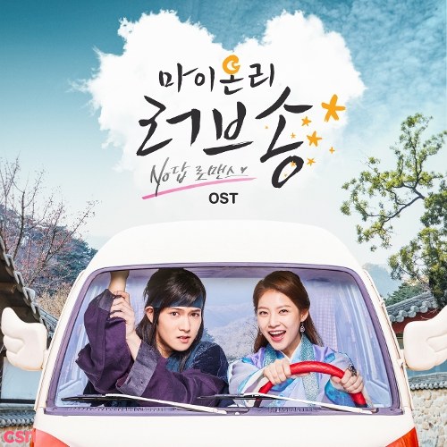 My Only Love Song OST