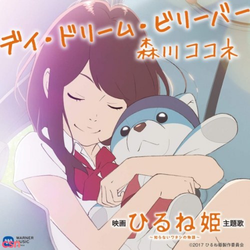 Hirune Hime: Shiranai Watashi no Monogatari (Ancien And The Magic Tablet) OST