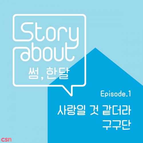 Story About: Some, One Month Episode 1