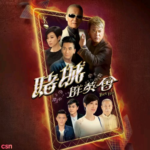 Ván Bài Định Mệnh OST (賭城群英會)