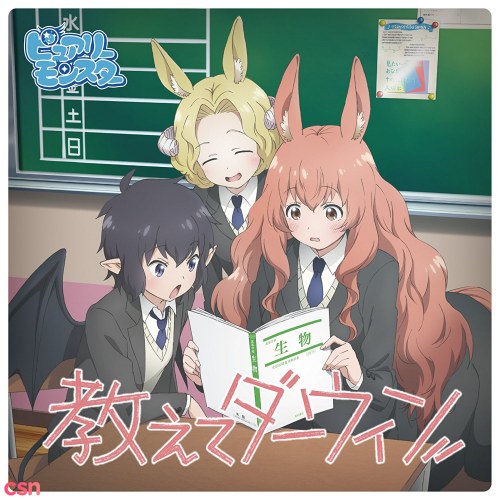 Oshiete Darwin (Single) TV Anime "Centaur no Nayami" opening theme