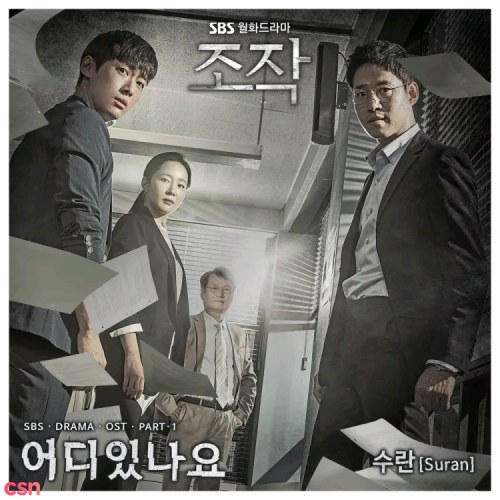 Falsify (Original Television Soundtrack) Part.1