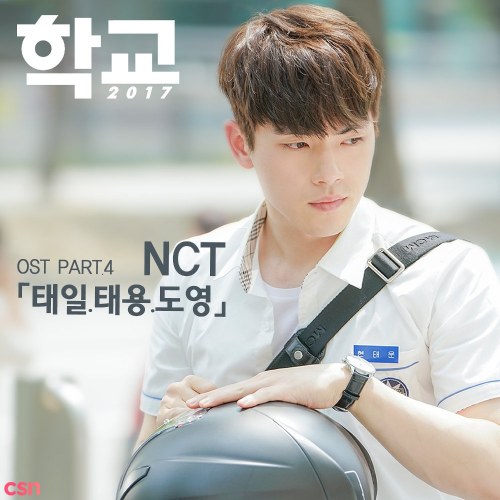 School 2017 OST (Part. 4)