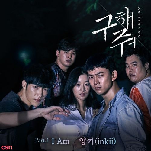 Save Me OST