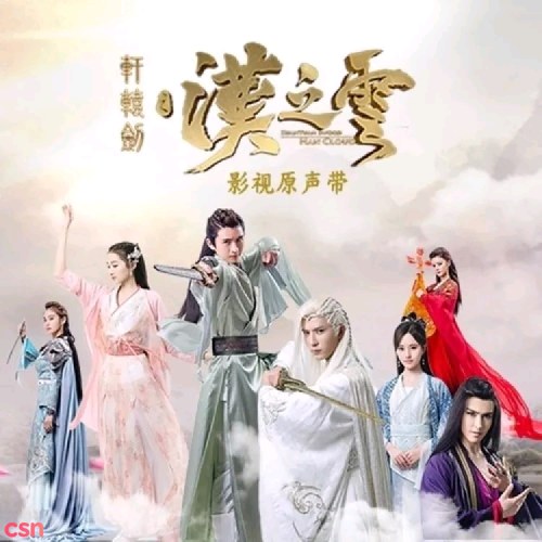 Hiên Viên Kiếm Hán Chi Vân OST (轩辕剑之汉之云)