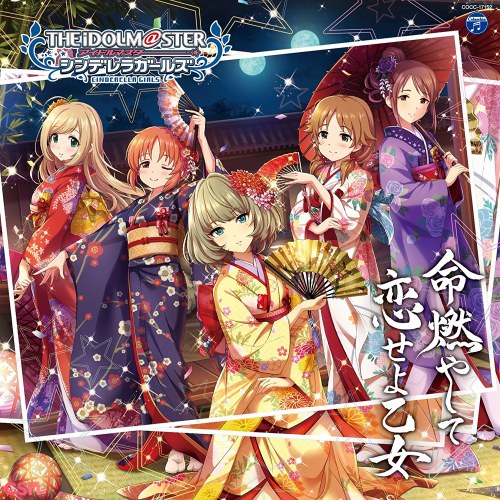 THE IDOLM@STER CINDERELLA GIRLS STARLIGHT MASTER 12 Inochi Moyashite Koiseyo Otome