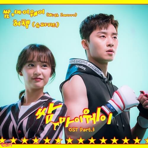 Fight For My Way OST