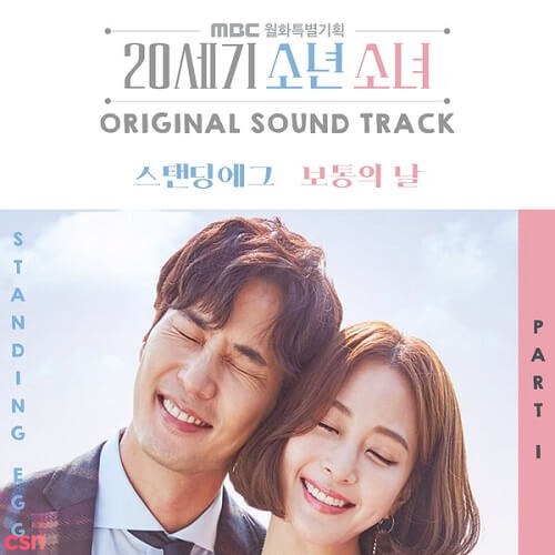 20th Century Boy And Girl OST Part.1