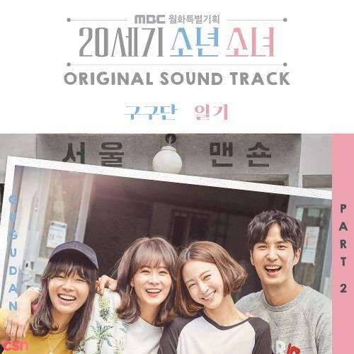 20th Century Boy And Girl OST Part.2