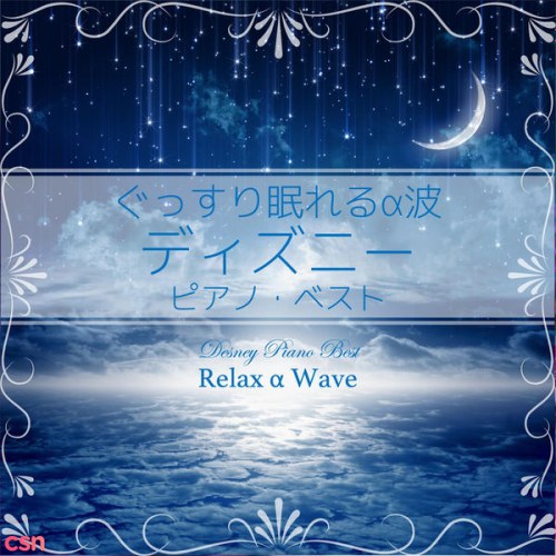 Relax α Wave