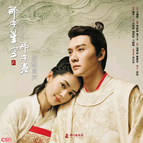 Đây Khoảng Sao Trời Kia Khoảng Biển 2 OST (那片星空那片海第二季)