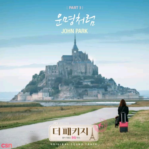 The Package OST Part 3