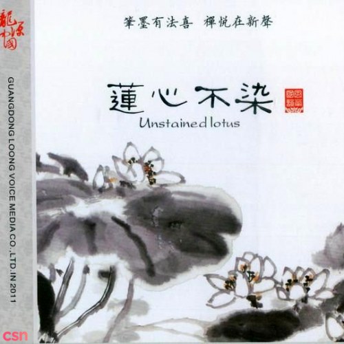 Unstained Lotus (Liên Tâm Bất Nhiễm; 莲心不染)