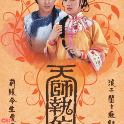 歌者恋歌浓情30年经典金曲 (Thiên Sư Kỳ Môn 1984 TVB OST)