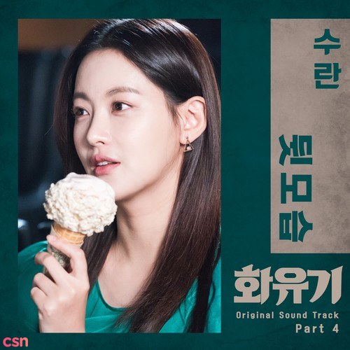 Hwayugi OST Part.4 (Single)