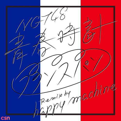 Seishun Dokei (青春時計) (French Bread Remix by happy machine)
