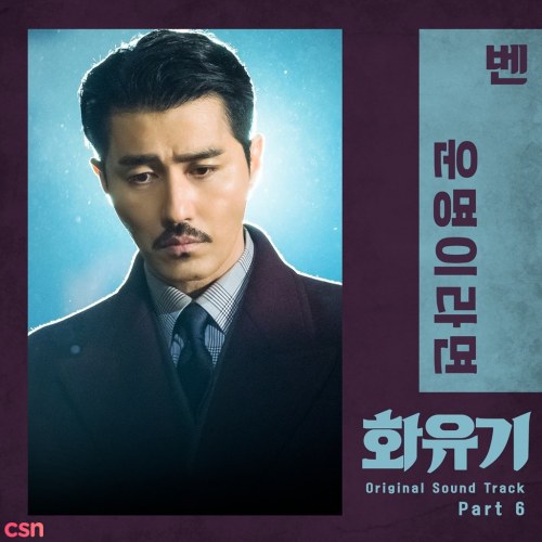 Hwayugi OST Part.6 (Single)