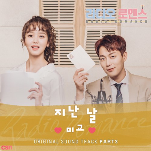 Radio Romance OST - Part.3 (OST)