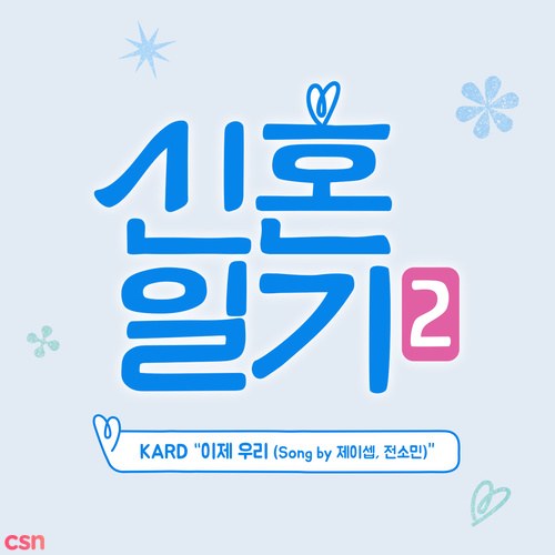 Newlyweds Diary 2 OST (Single)