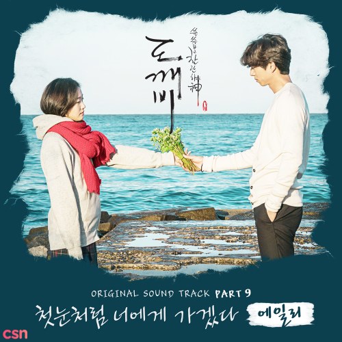 Goblin OST Part. 9