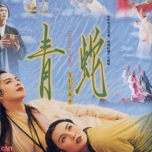 Thanh Xà (青蛇) OST