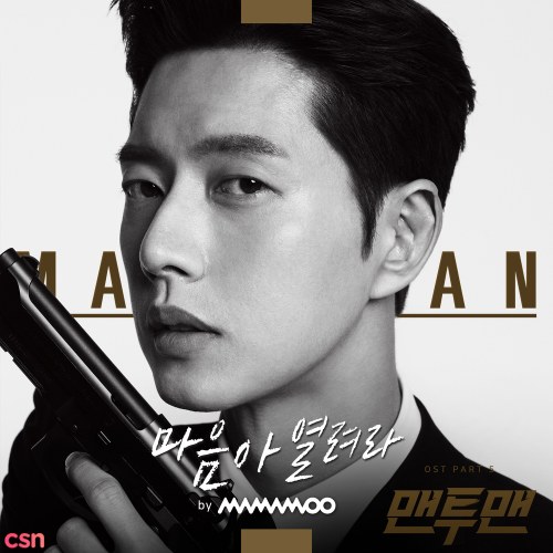 Man To Man OST