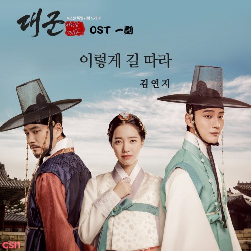 Grand Prince (OST)