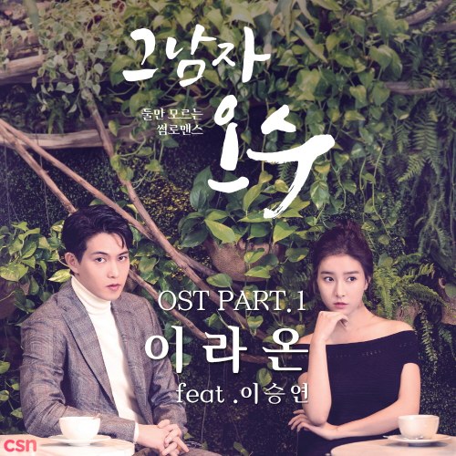 That Man Oh Soo OST - Part.1 (Single)