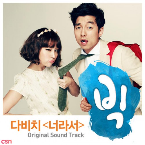 Davichi - Because It's You - Big OST (Single)