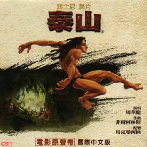 Tarzan Movie Original Sound Track (Mandarin Version) (迪士尼泰山电影原声带)