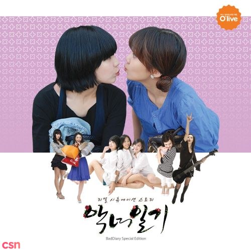 Bad Girl Diary OST (Special Edition CD)