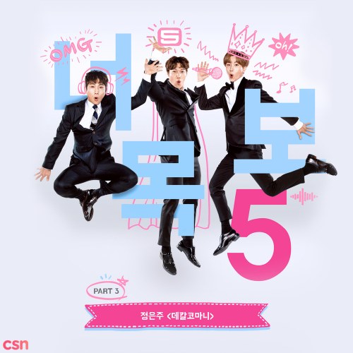 I Can See Your Voice 5 / Part 3 (Single)