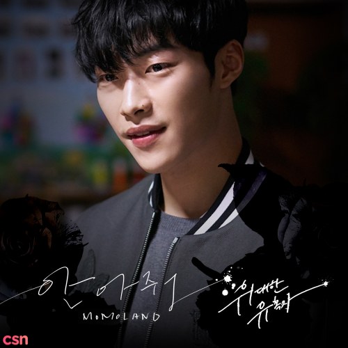 The Great Seducer (Tempted) OST Part.1