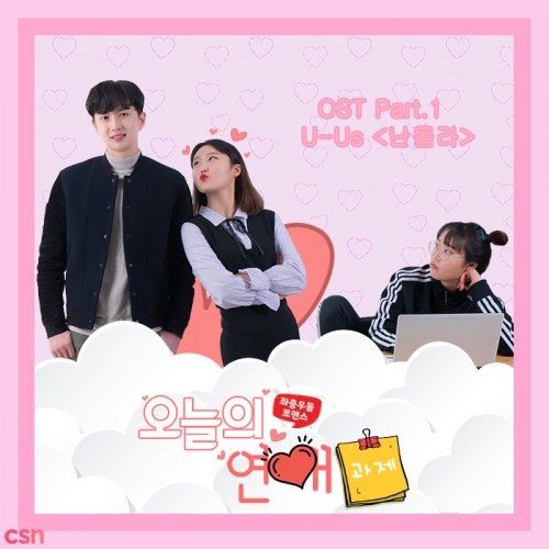 Today's Love Project (Web Drama) OST Part.1