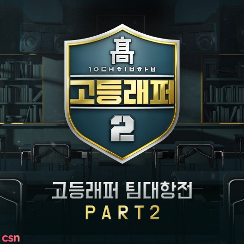 Highschool Rapper 2 / Team-Battle Part.2 (Single)