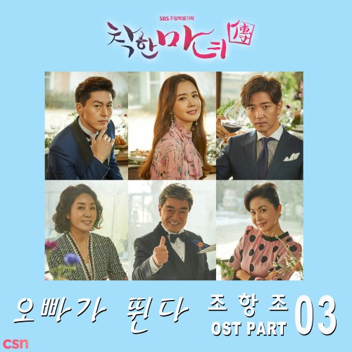 Nice Witch (SBS Weekend Drama) OST - Part.3