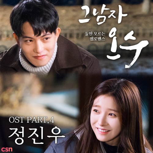 That Man Oh Soo OST - Part.4 (Single)