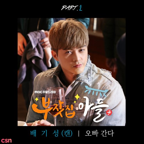 A Son Of A Rich Family OST Part.2