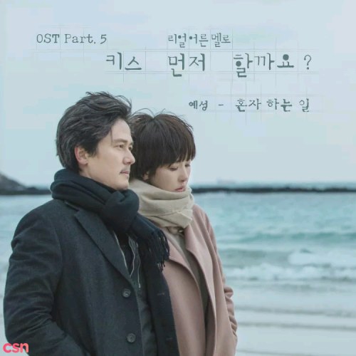 Should We Kiss First OST Part.5