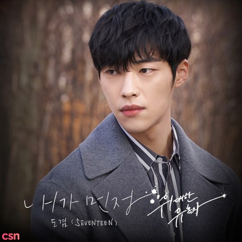 The Great Seducer (Tempted) OST Part.3
