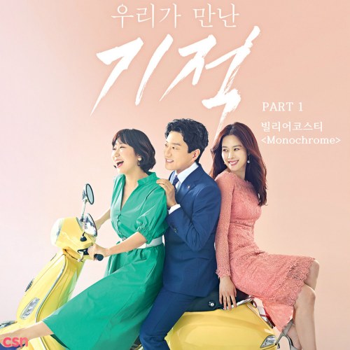 The Miracle We Met OST - Part.1