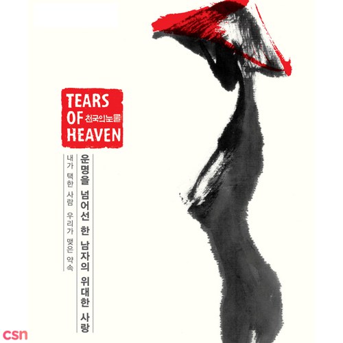 Tears Of Heaven (Korean Version OST) (Single)
