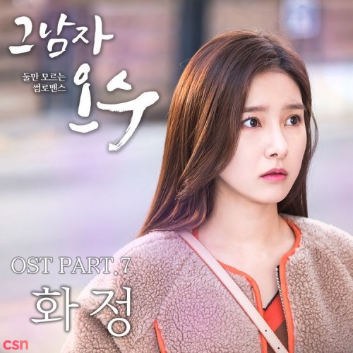 That Man Oh Soo OST - Part.7 (Single)