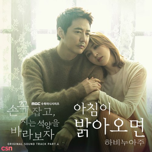 Hold Me Tight OST - Part.4 (Single)