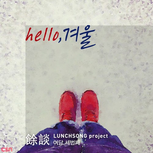 Lunchsong Project
