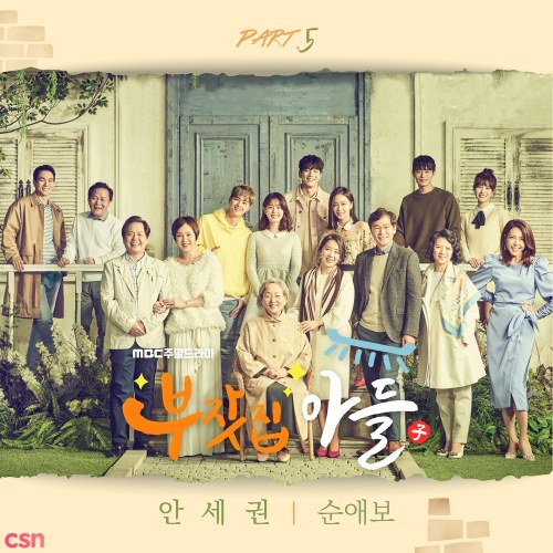 A Son Of A Rich Family OST Part.5