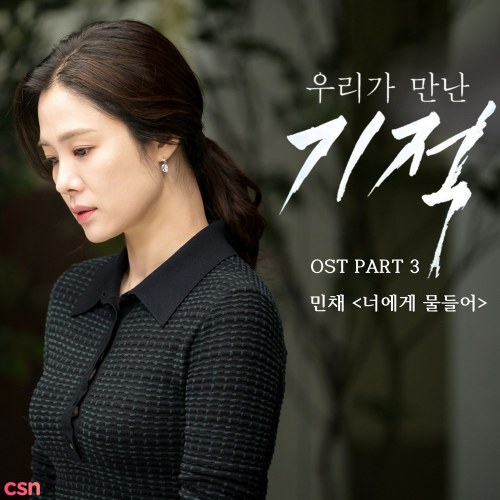 The Miracle We Met OST - Part.3