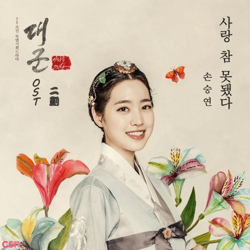 Grand Prince - OST Part.2 (Single)