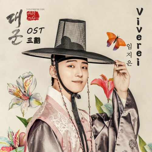 Grand Prince - OST Part.3 (Single)